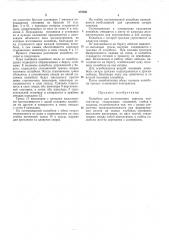 Колыбель для изготовления морских плотов-сигар (патент 272831)