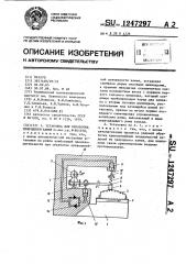 Установка для обработки природного камня (патент 1247297)