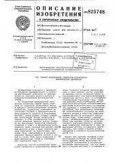 Способ регенерации химикатов сульфатного производства целлюлозы (патент 825748)