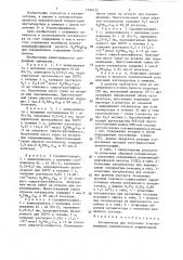 Катализатор для получения 2-метилпиридина (патент 1286272)