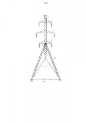 Многоцепная опора линии электропередачи (патент 545738)
