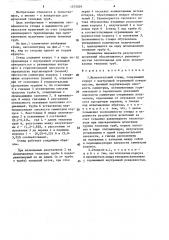 Испытательный стенд (патент 1575059)