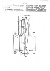 Способ защиты от износа затворов трубопроводной арматуры (патент 529327)