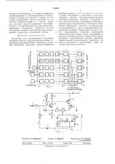 Устройство для одновременного выделения основных ритмов электроэнцефалограммы (патент 475993)