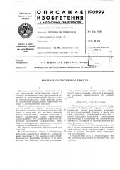 Конденсатор постоянной емкости (патент 190999)