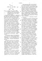 Способ получения фруктозилдисахаридов (патент 1630617)