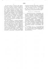 Жидкометаллическое токосъемное устройство (патент 505062)
