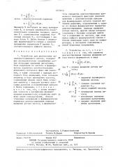 Устройство для диагностики аксиально-поршневого насоса (патент 1373915)