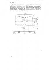Постоянный магнит для шлихового анализа (патент 78960)
