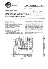 Литьевая форма (патент 1548067)