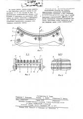 Колосниковая решетка для очистки хлопка-сырца (патент 564367)