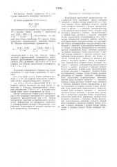 Адаптивный временной дискретизатор (патент 474935)