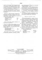 Фотополимеризующаяся жидкая композиция (патент 437041)