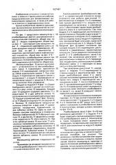 Манипулятор (патент 1627401)