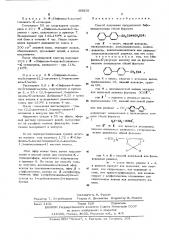 Способ получения производного бифенилацетамида или его соли (патент 489310)