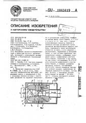 Пневматическая форсунка (патент 1043419)