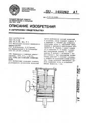 Стенд для испытания поршневых колец (патент 1455262)