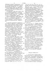 Способ очистки флюоритового флотоконцентрата от жирнокислотных собирателей (патент 971480)