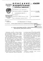 Патент ссср  436208 (патент 436208)
