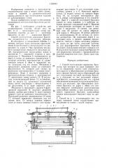 Способ изготовления каркасных браслетов (патент 1326444)