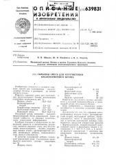 Сырьевая смесь для изготовления кислотоупорного бетона (патент 639831)