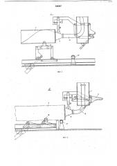 Устройство для термической резки проката (патент 725547)