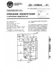 Электрометрический преобразователь заряда (патент 1239610)