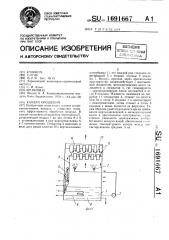 Камера орошения (патент 1691667)