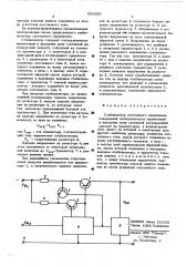 Стабилизатор постоянного напряжения (патент 551628)