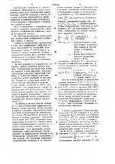 Способ определения коэффициента диффузии сахара в сахарной свекле (патент 1270698)