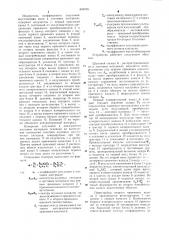 Измеритель коэффициента затухания акусти-ческих волн b листовом материале (патент 845078)