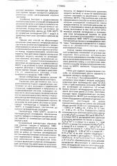 Способ непрерывной разливки металла (патент 1770052)