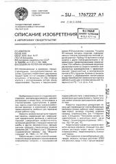 Объемная роторная машина (патент 1767227)