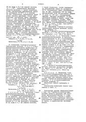 7-метил-6-оксигептадекановая кислота в качестве компонента литиевых смазок (патент 973523)