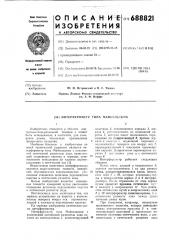 Интерферометр типа майкельсона (патент 688821)