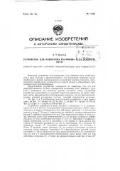 Устройство для измерения угла поворота пути (патент 71236)