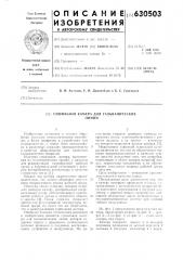 Сушильная камера для гальванических линий (патент 630503)