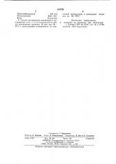 Растворитель целлюлозы и способее растворения (патент 810735)
