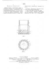 Буровая коронка (патент 548701)