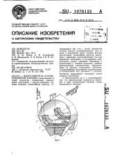 Пылеуловитель агломерационной машины (патент 1076133)