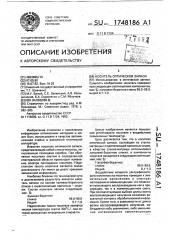 Носитель оптической записи (патент 1748186)