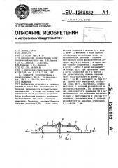 Термореле (патент 1265882)