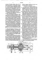 Устройство для обработки материалов (патент 1814596)