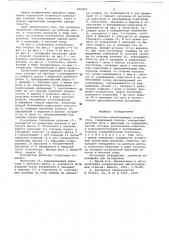 Загрузочно-ориентирующее устройство (патент 656804)