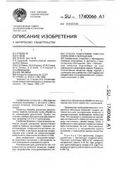 Способ подготовки тяжелой суспензии к обогащению (патент 1740066)