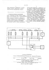 Устройство контроля декодирующих сеток (патент 468372)
