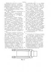 Контейнеровоз (патент 1369946)