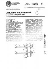 Арочная анкерметаллическая крепь (патент 1296724)