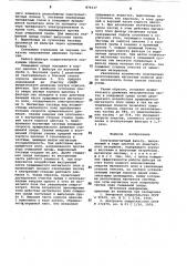 Электромагнитный фильтр (патент 874117)