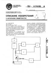 Способ электроконтактной обработки (патент 1174193)